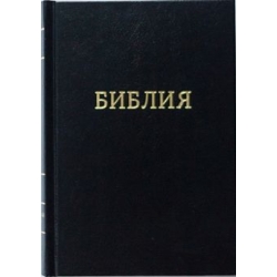 Библия 